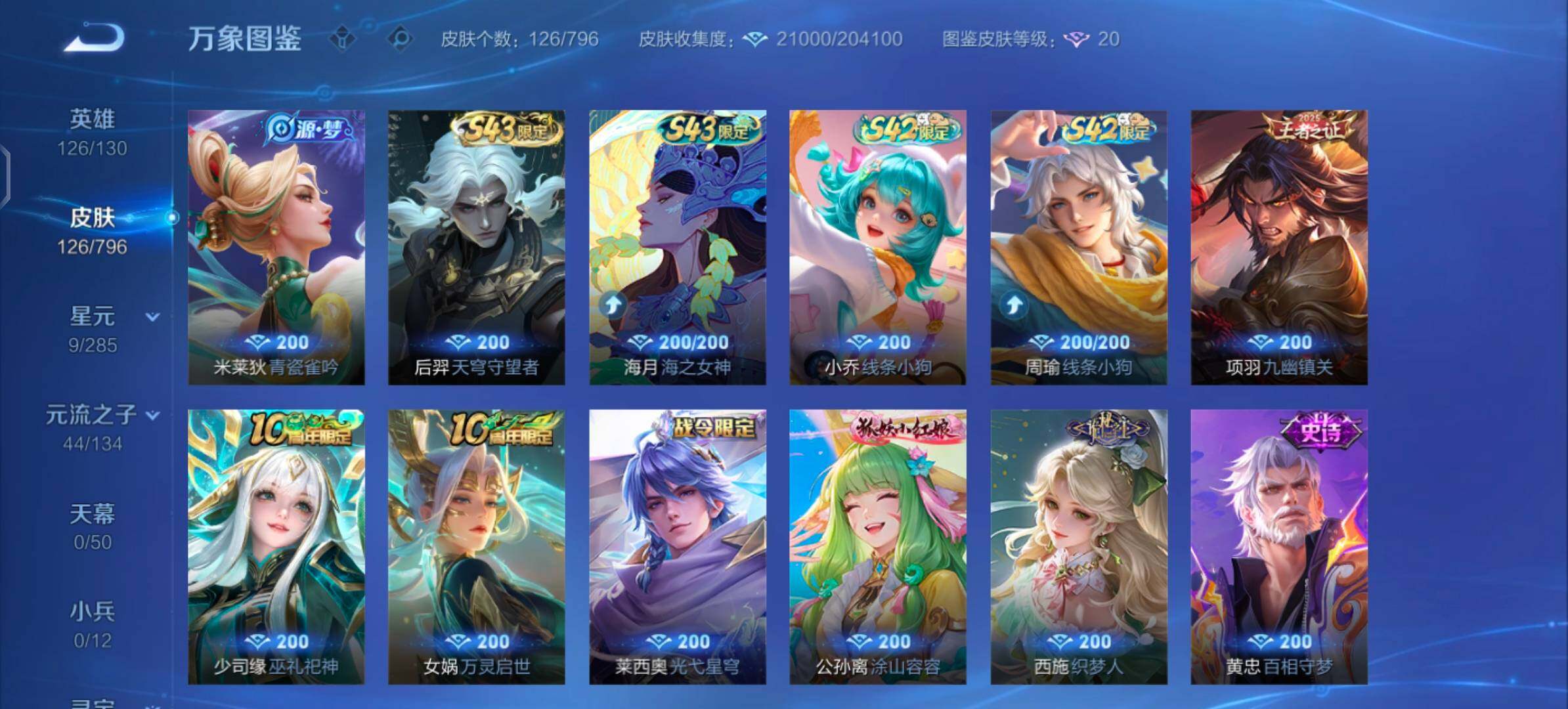 WZLX4350167王者荣耀账号详情图7