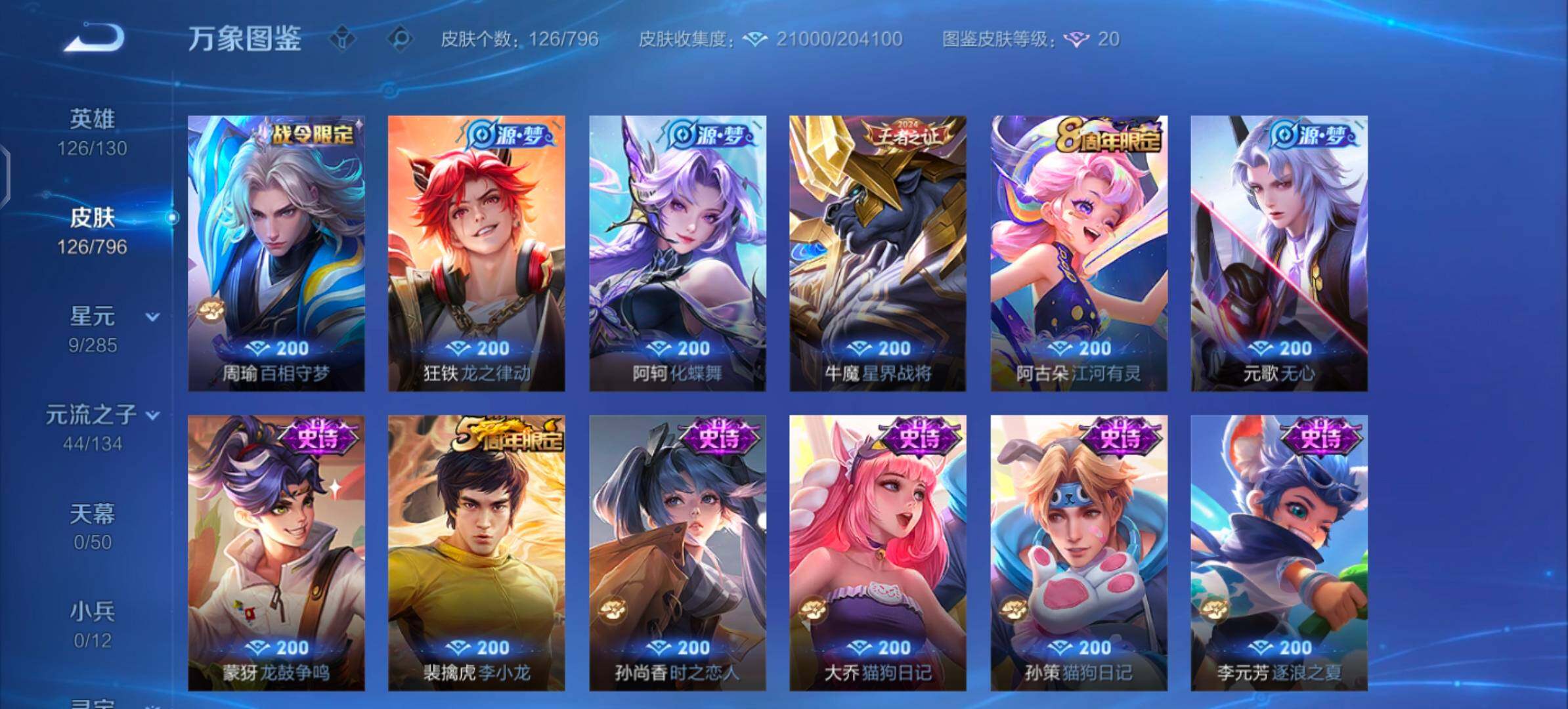 WZLX4350167王者荣耀账号详情图8
