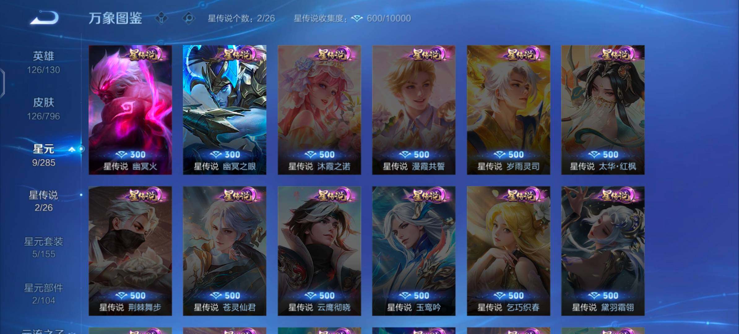 WZLX4350167王者荣耀账号详情图10