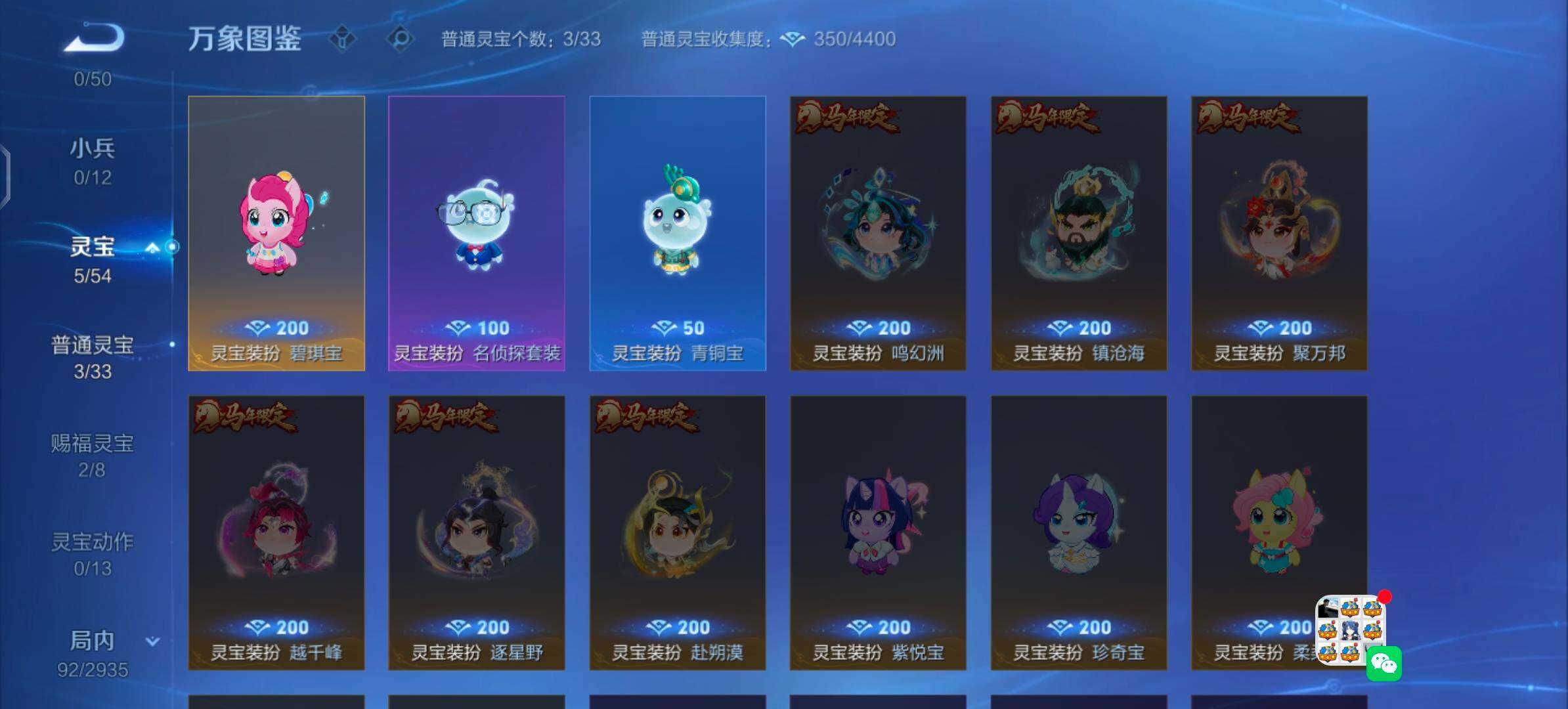 WZLX4350167王者荣耀账号详情图13