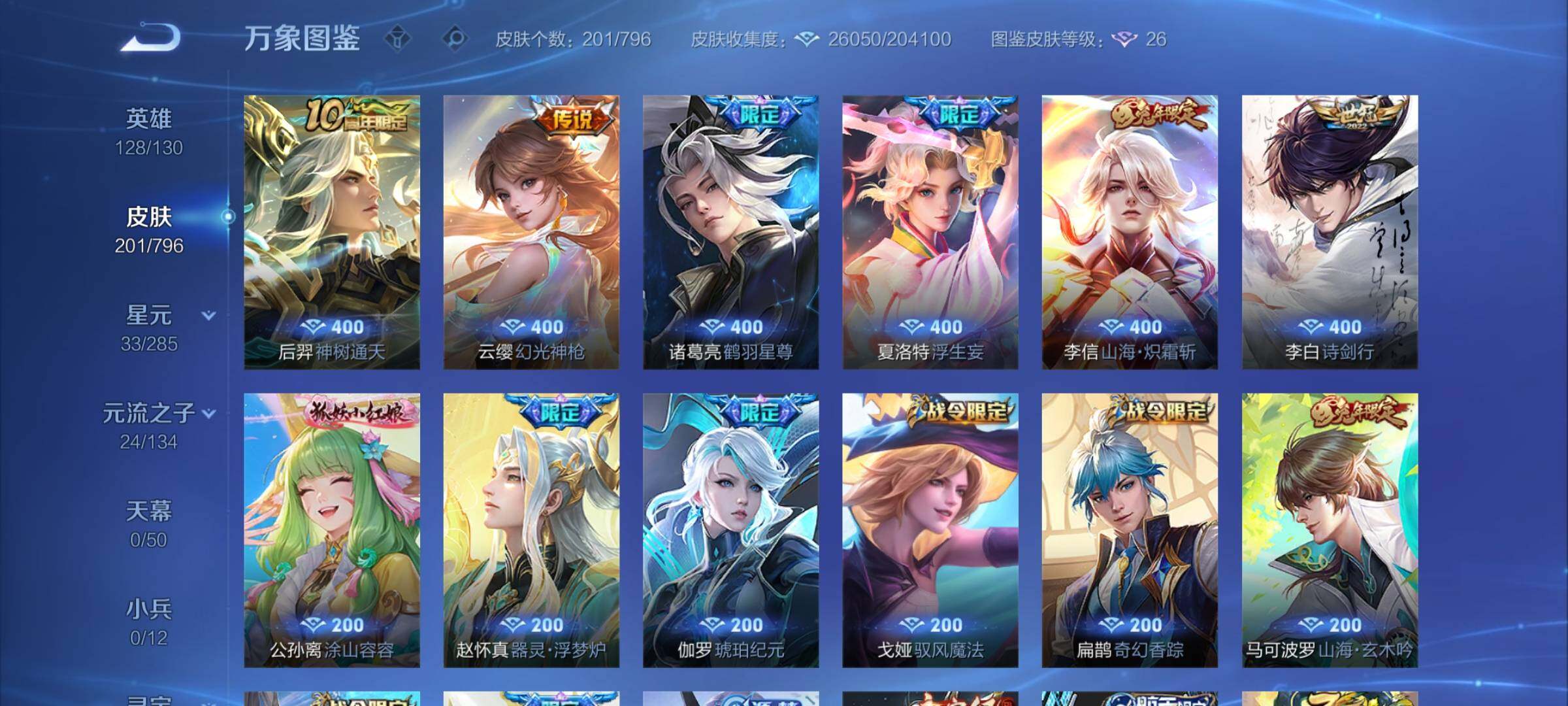 WZCMY4350005王者荣耀账号详情图7