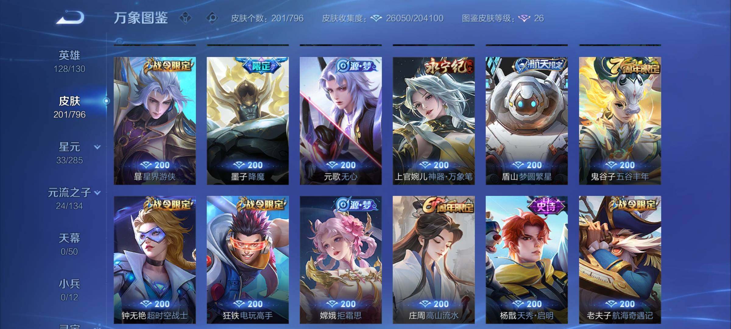 WZCMY4350005王者荣耀账号详情图8
