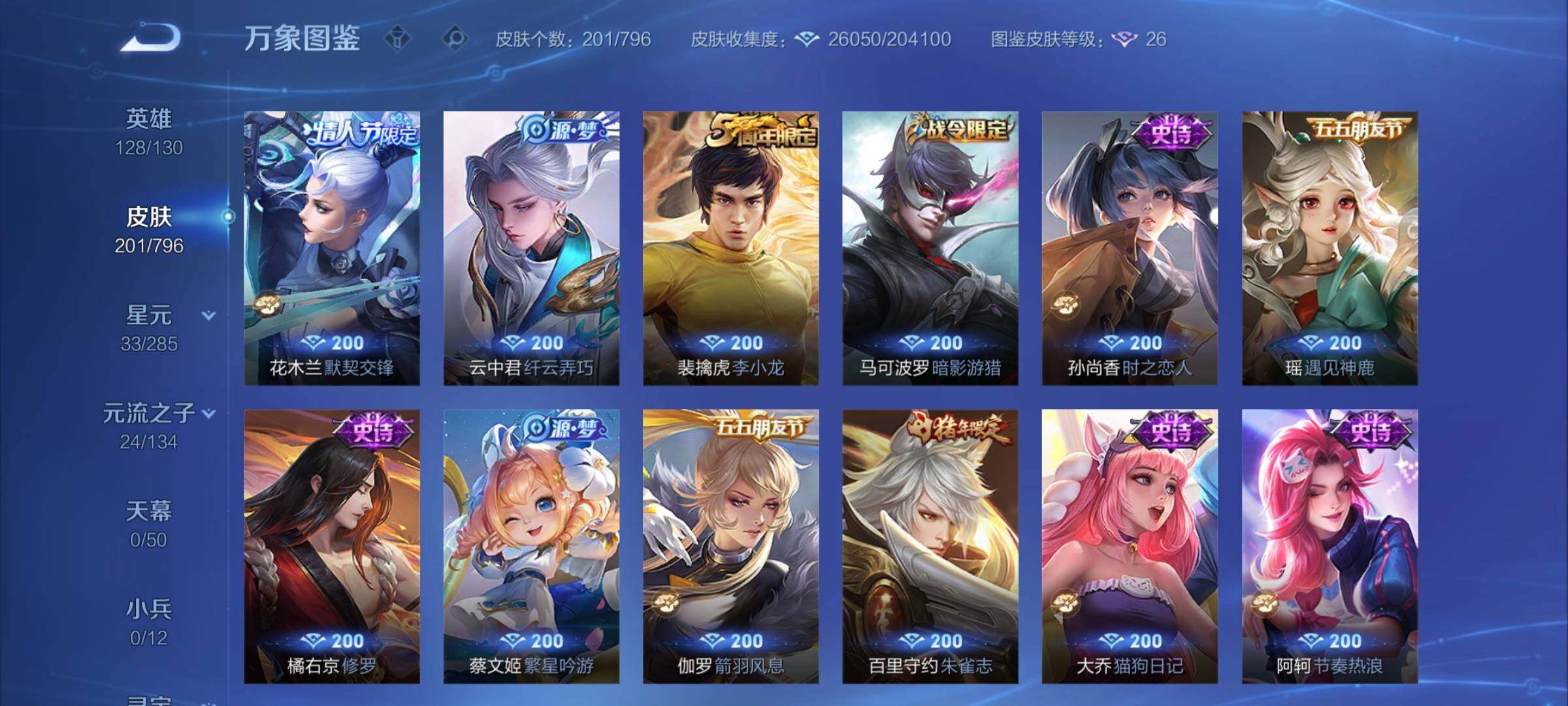 WZCMY4350005王者荣耀账号详情图9