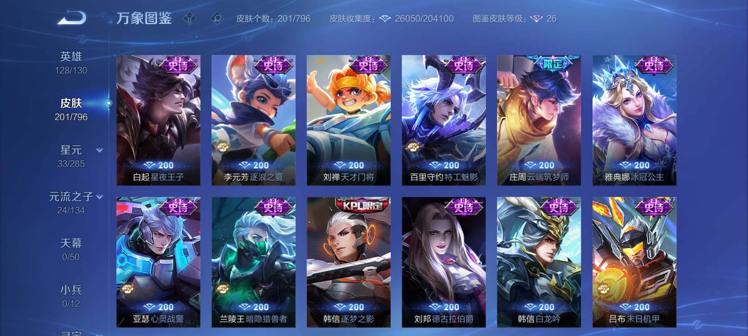 WZCMY4350005王者荣耀账号详情图10