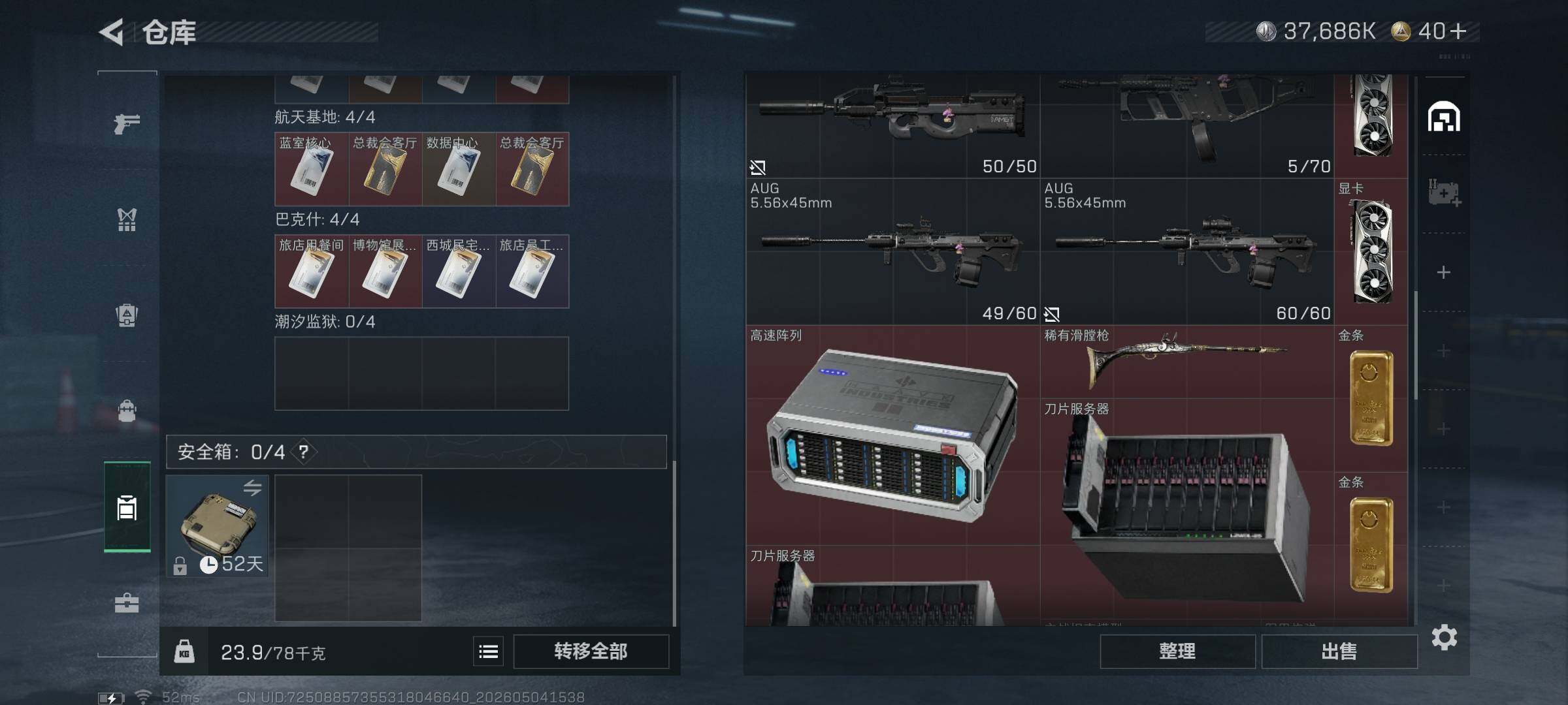 SJZQM4114681三角洲行动账号详情图7