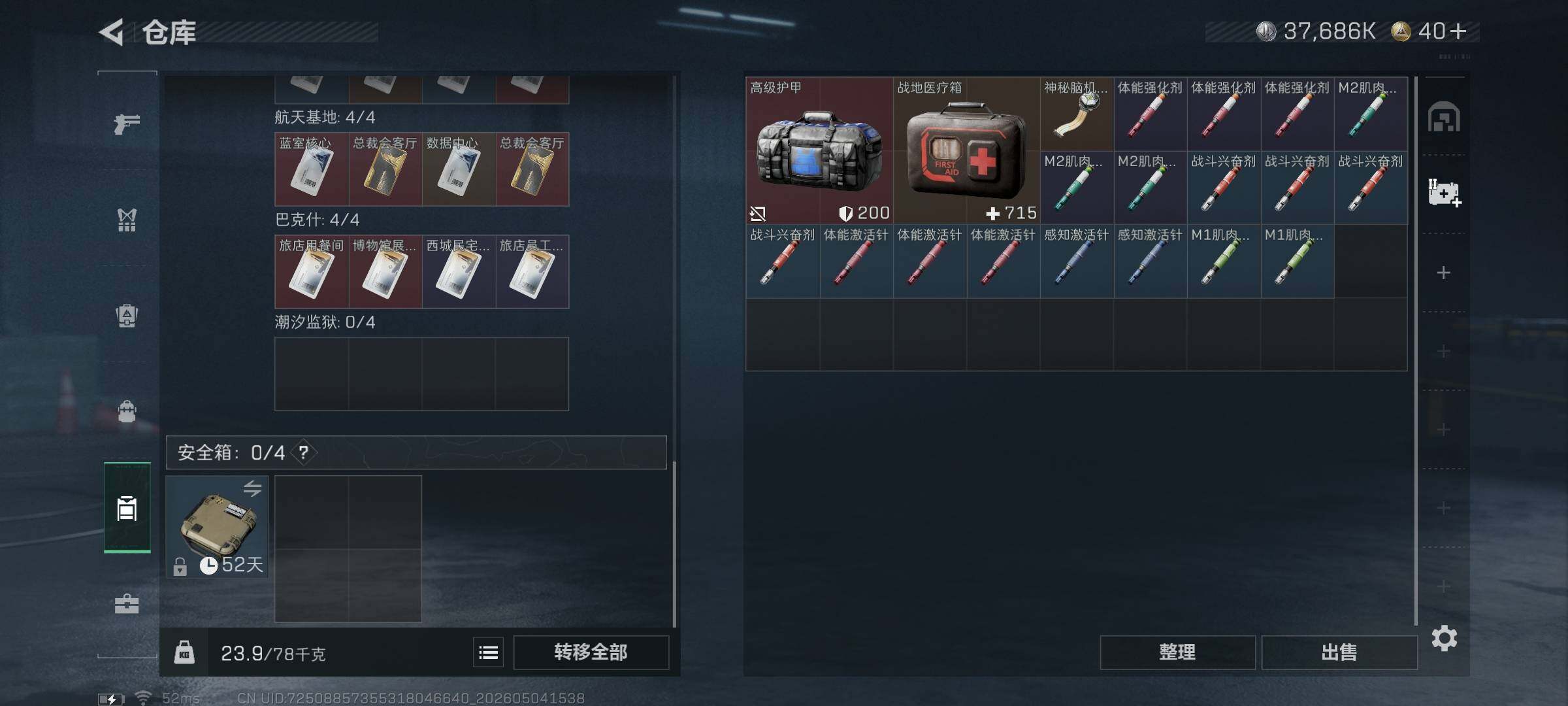 SJZQM4114681三角洲行动账号详情图10