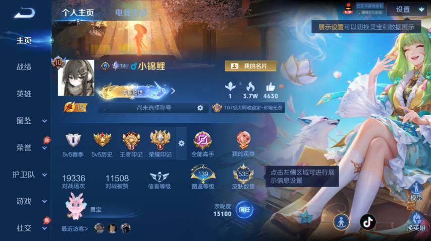 WZEY4350839王者荣耀账号详情图12