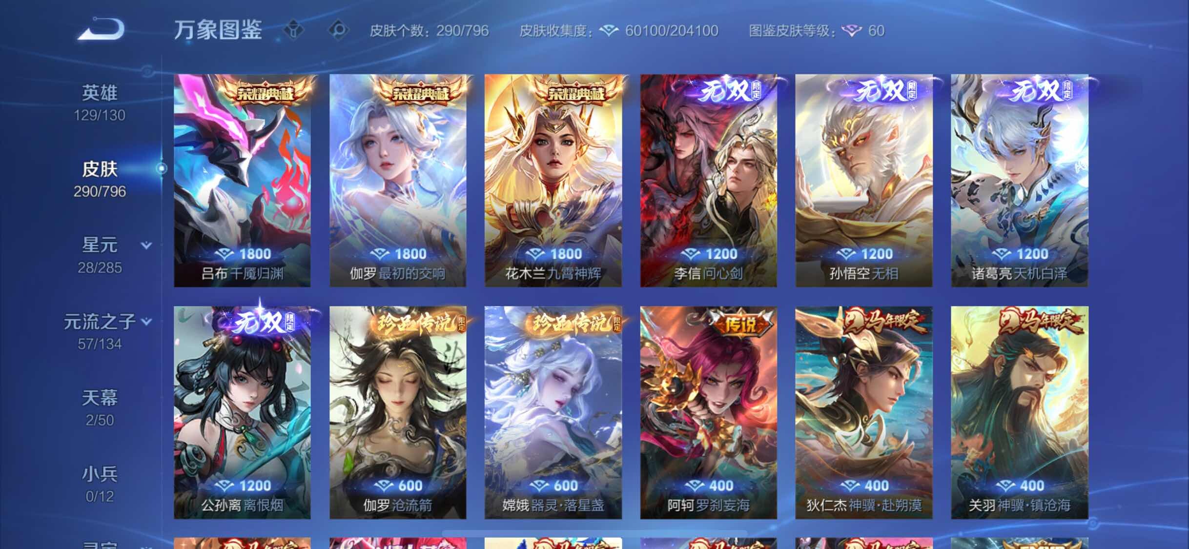 WZLX4352732王者荣耀账号详情图6