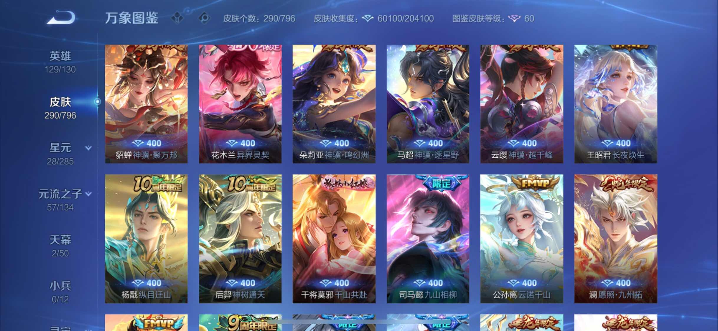 WZLX4352732王者荣耀账号详情图7