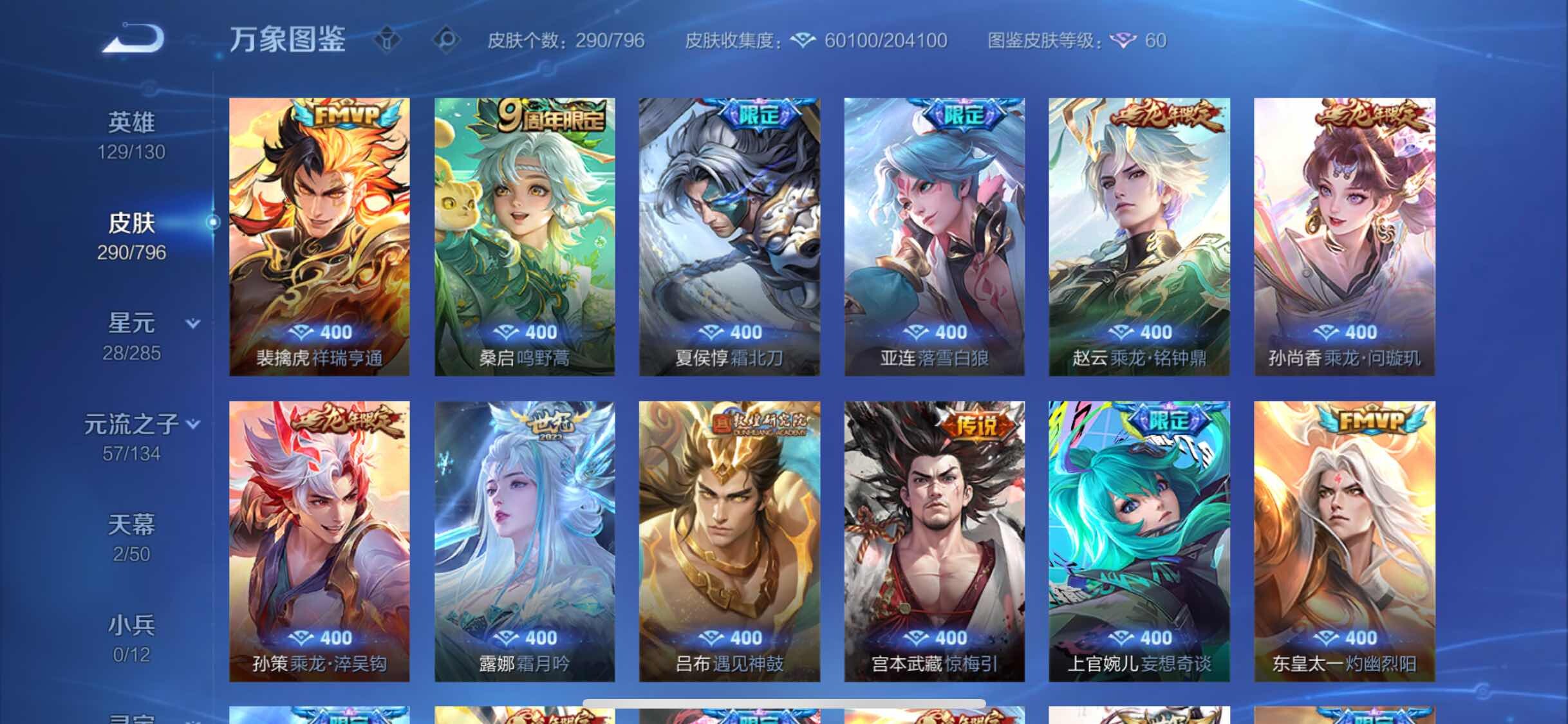 WZLX4352732王者荣耀账号详情图8