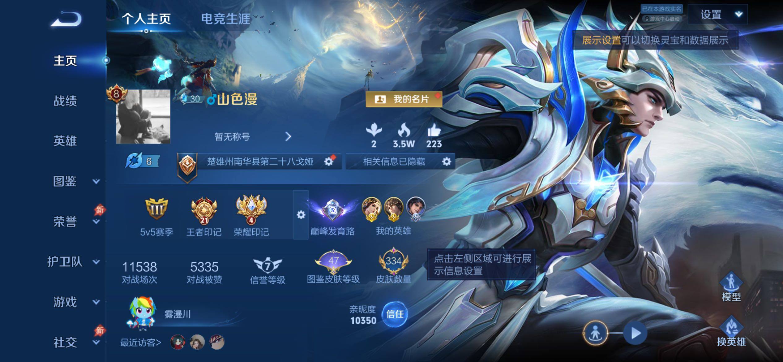 WZCMY4351649王者荣耀账号详情图2