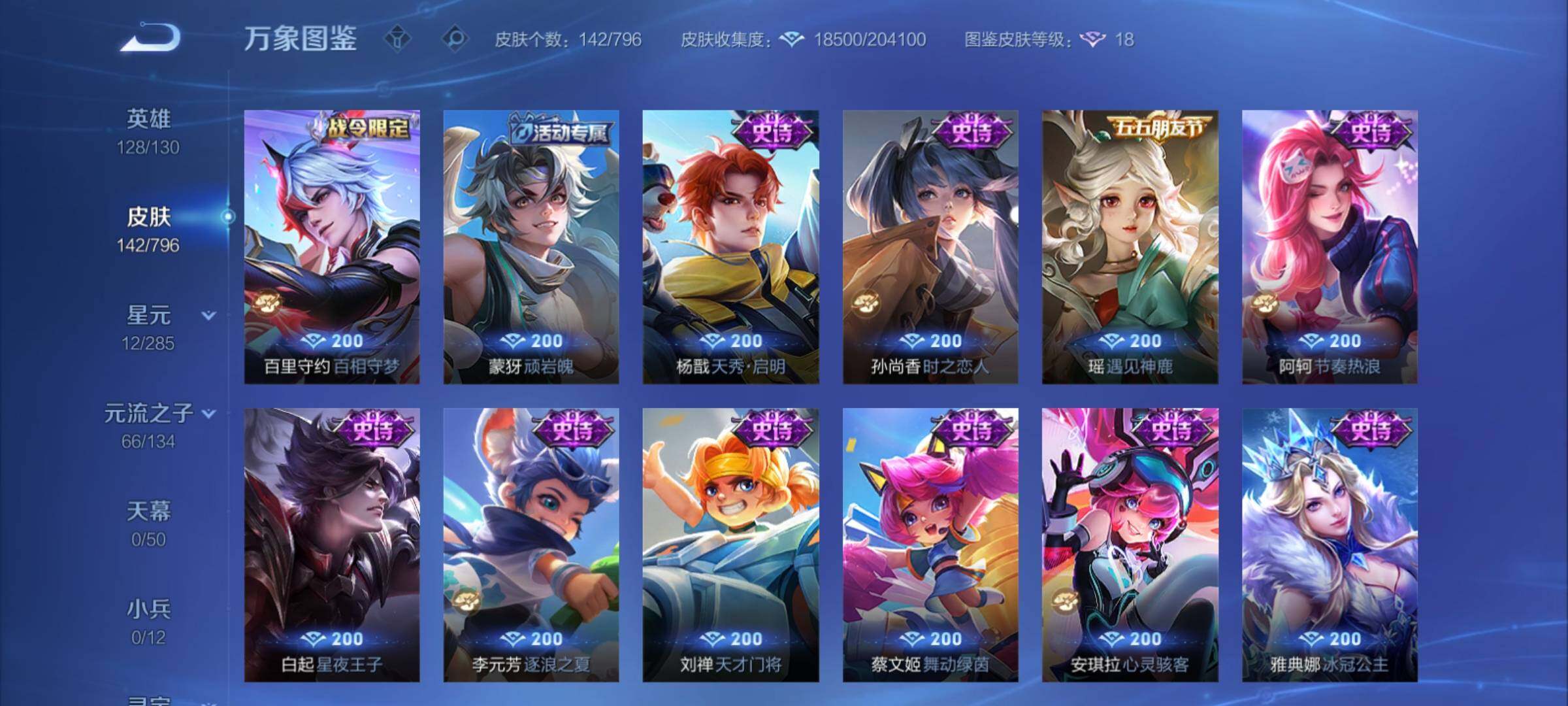 WZCMY4350001王者荣耀账号详情图7