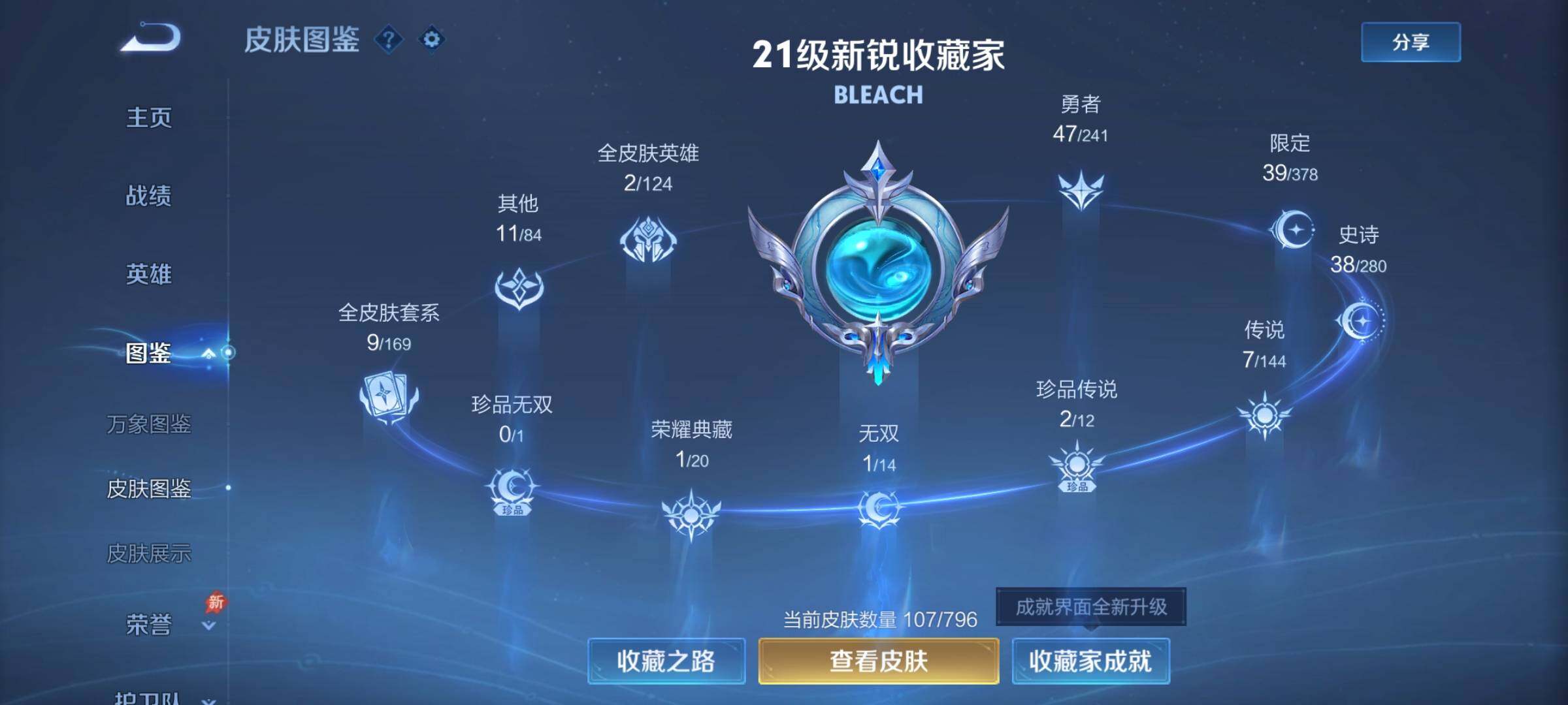 WZLX4351912王者荣耀账号详情图5