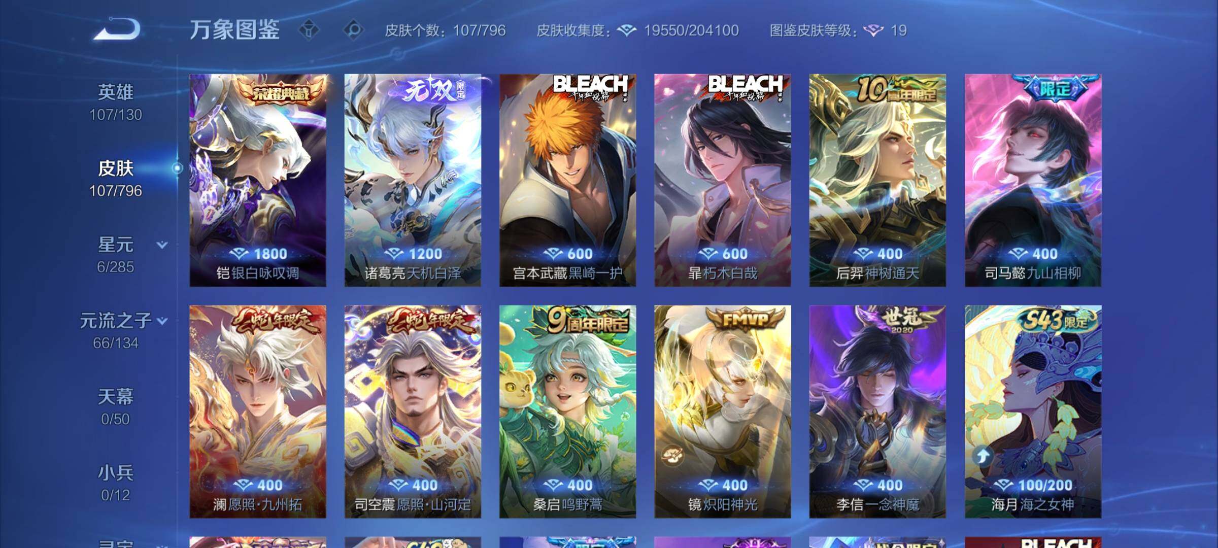 WZLX4351912王者荣耀账号详情图6