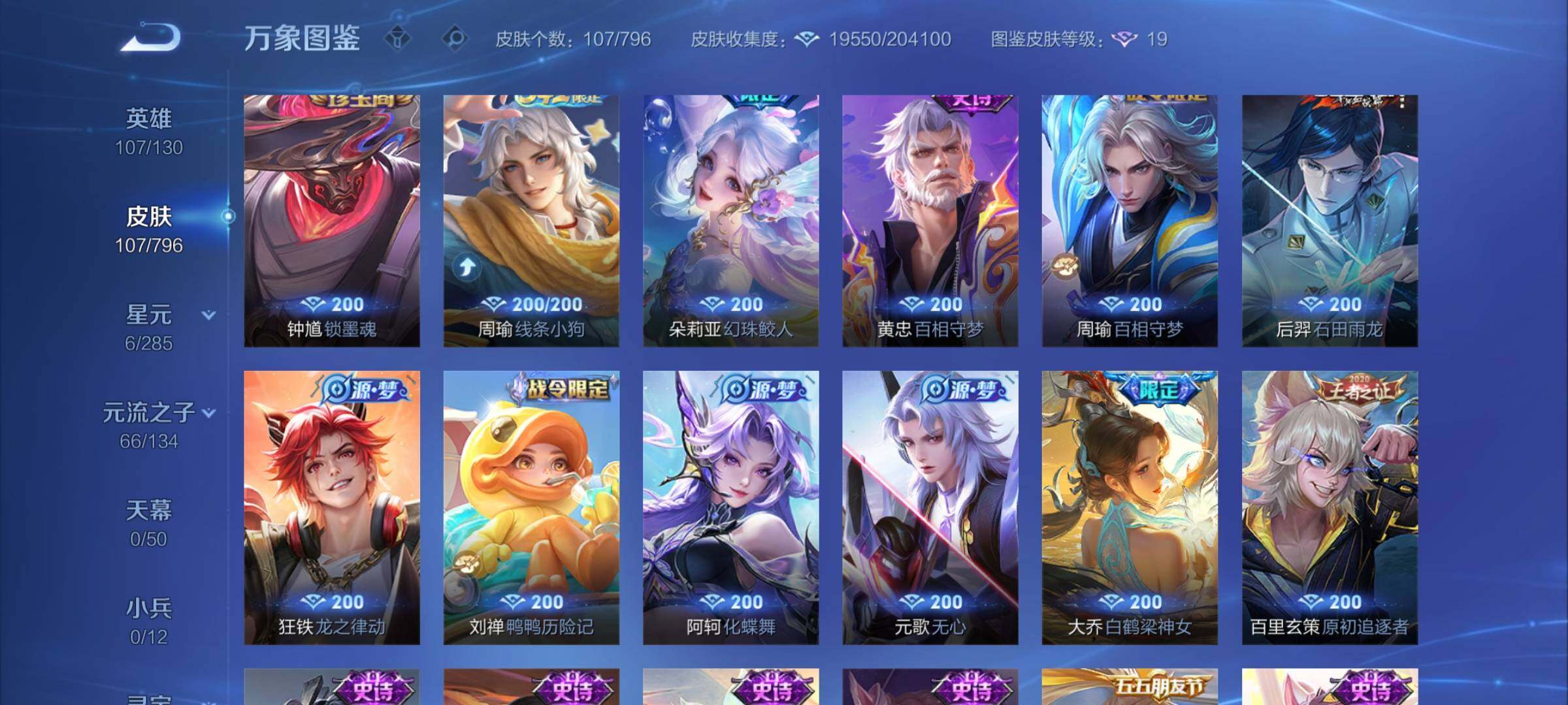 WZLX4351912王者荣耀账号详情图7
