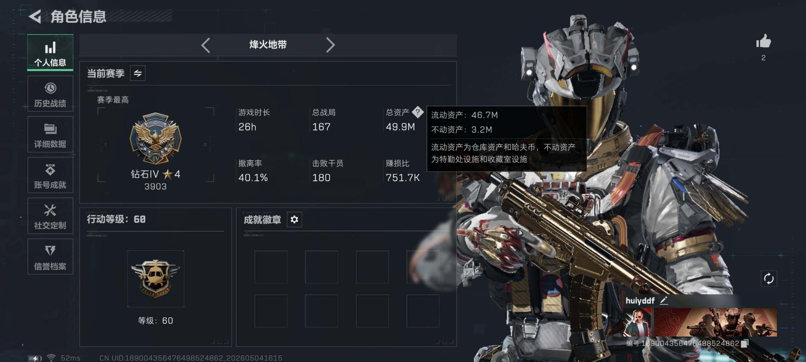 SJZCMW4127763三角洲行动账号详情图3