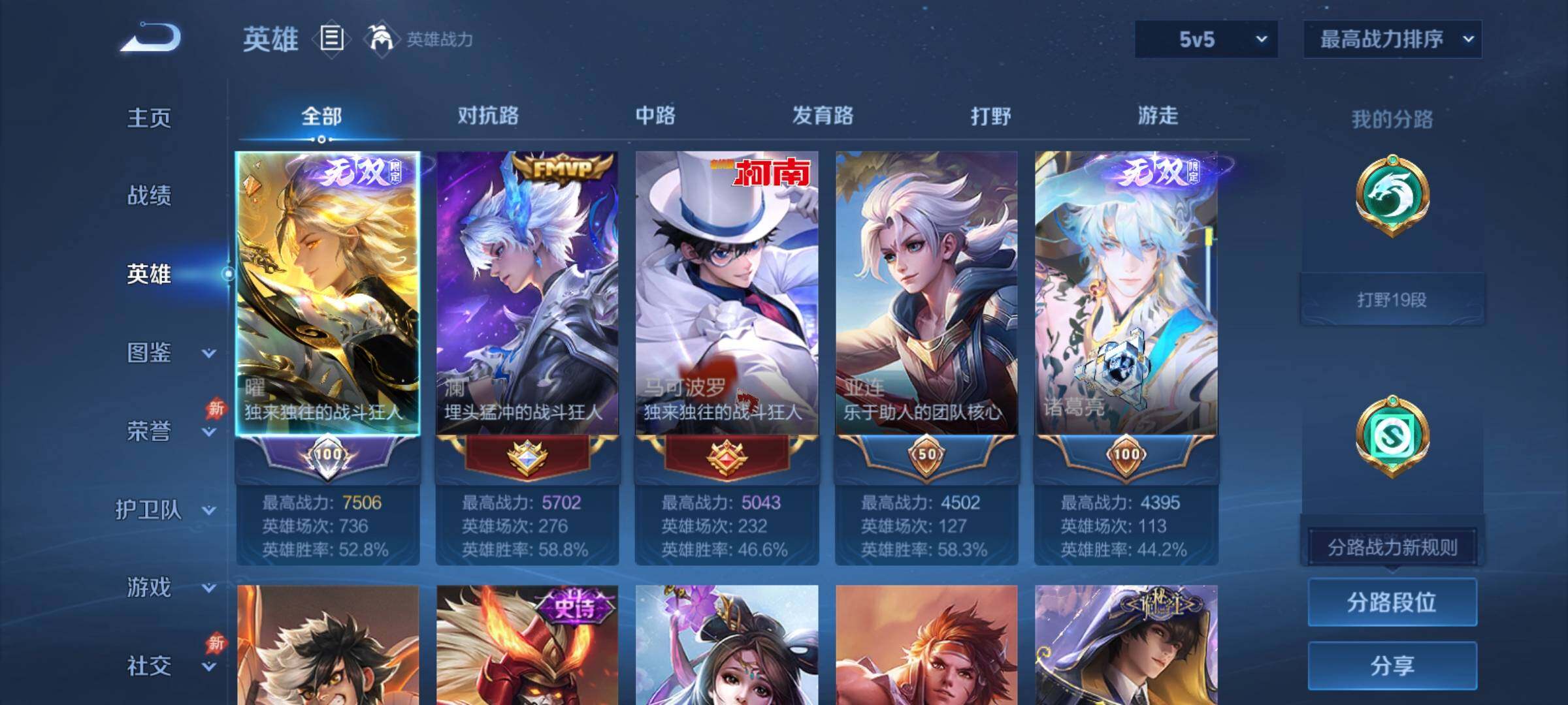 WZCMY4350101王者荣耀账号详情图3