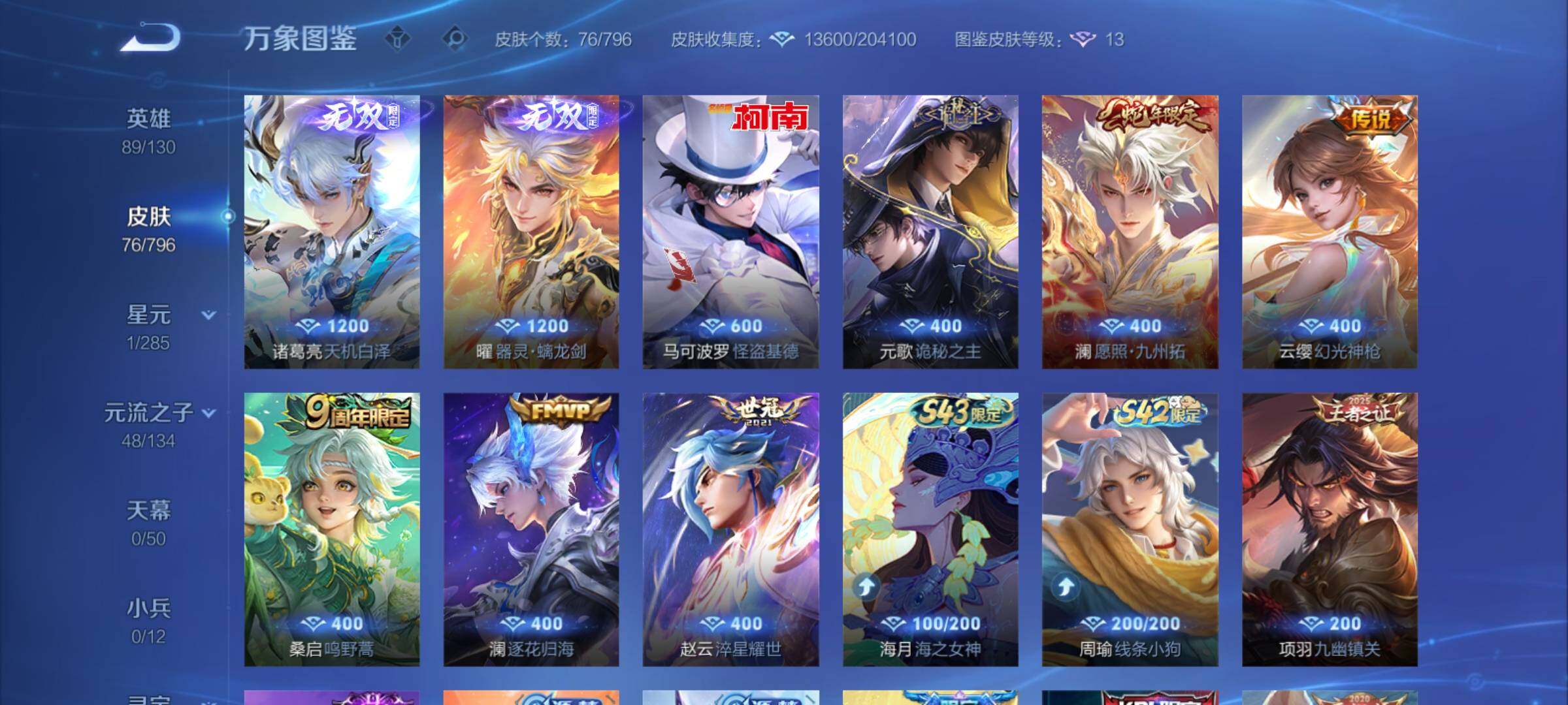 WZCMY4350101王者荣耀账号详情图7