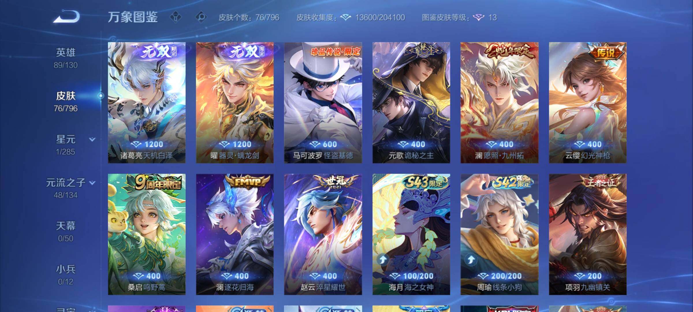 WZCMY4350101王者荣耀账号详情图8