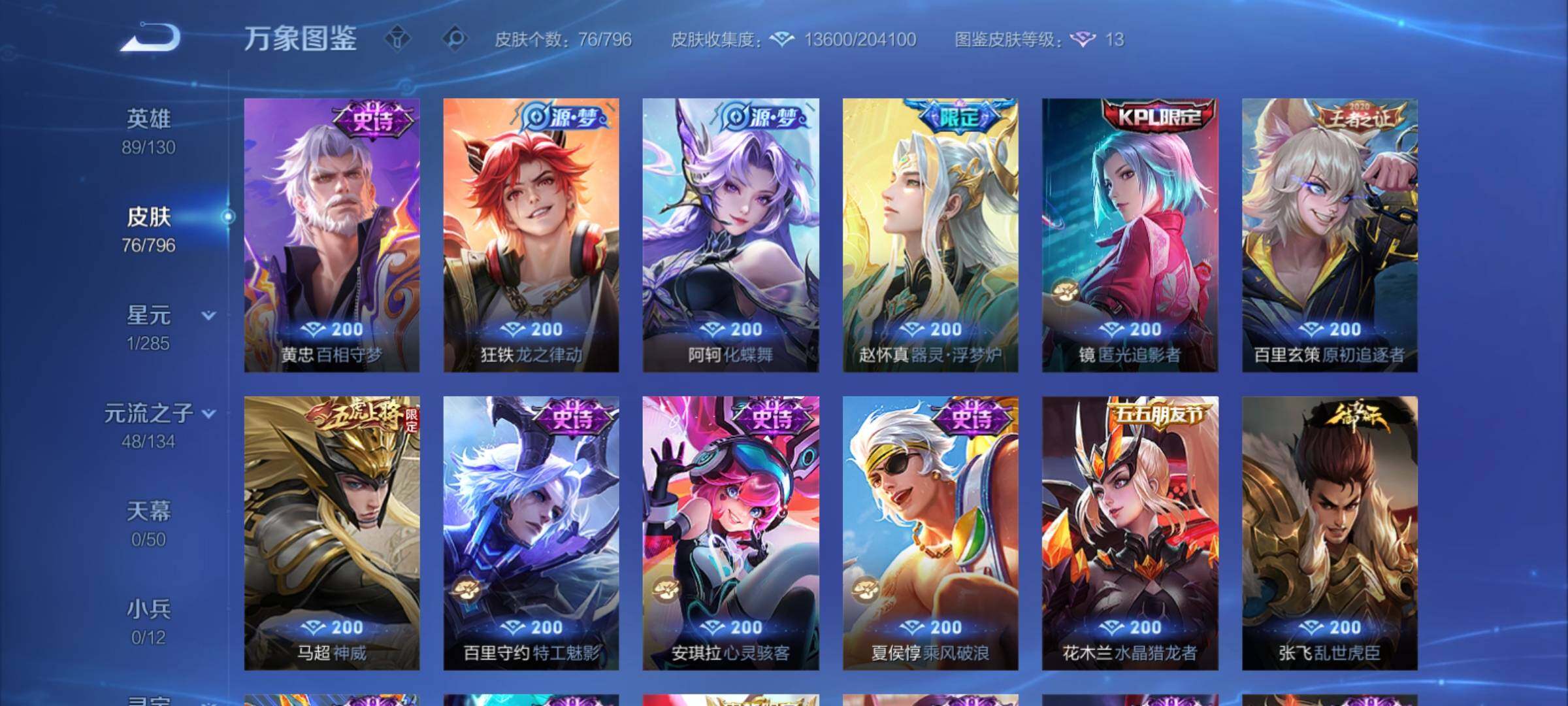 WZCMY4350101王者荣耀账号详情图9