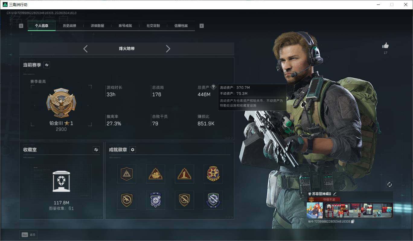 SJZQM4115107三角洲行动账号详情图6