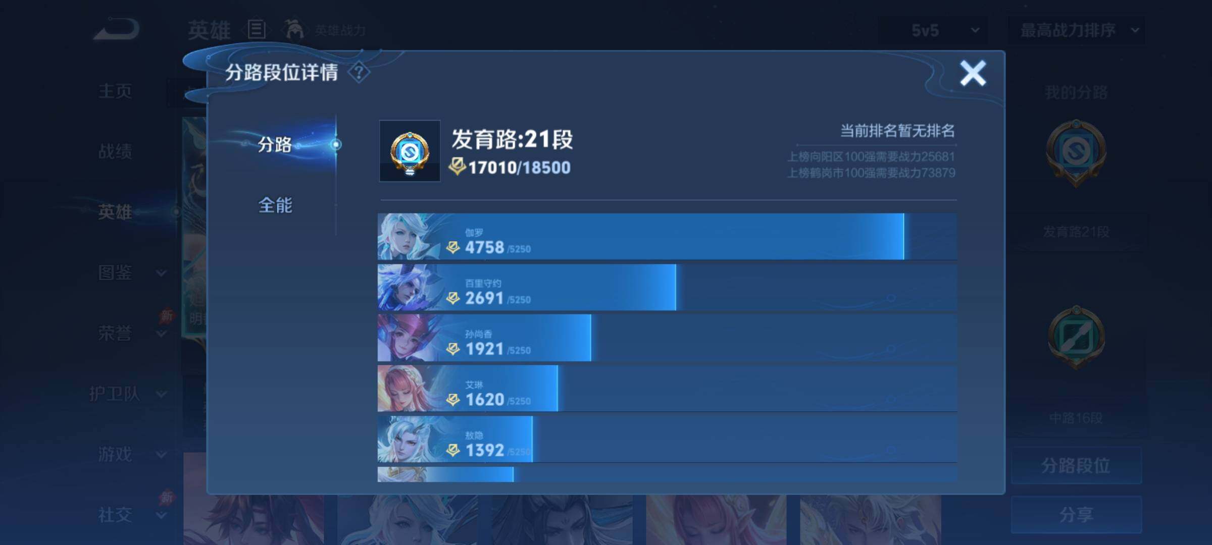 WZCMY4350081王者荣耀账号详情图4