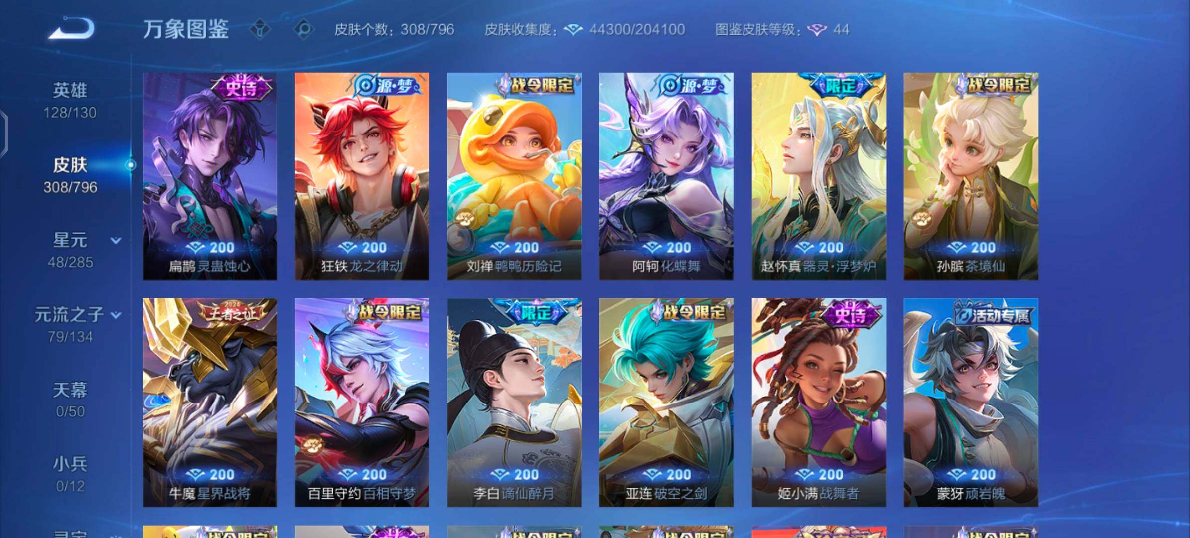 WZLX4355919王者荣耀账号详情图8