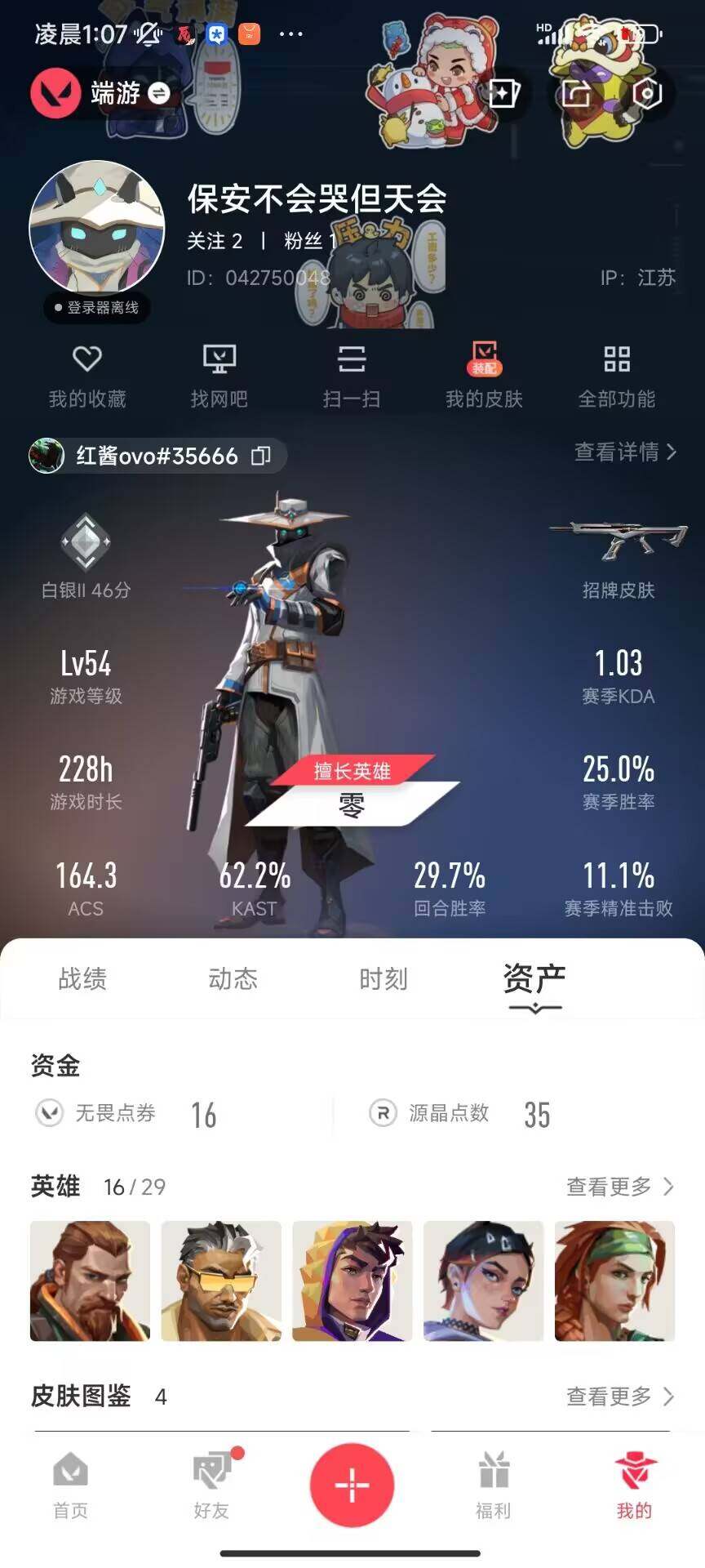 WWQQM467819无畏契约账号详情图5 WWQQM467819无畏契约账号详情图5