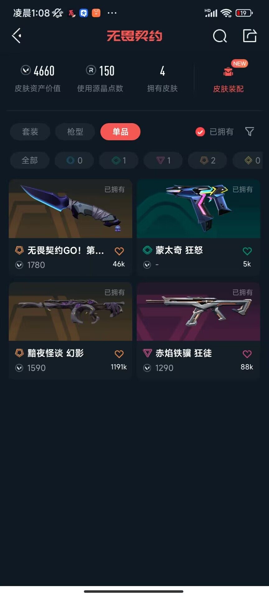 WWQQM467819无畏契约账号详情图4 WWQQM467819无畏契约账号详情图4