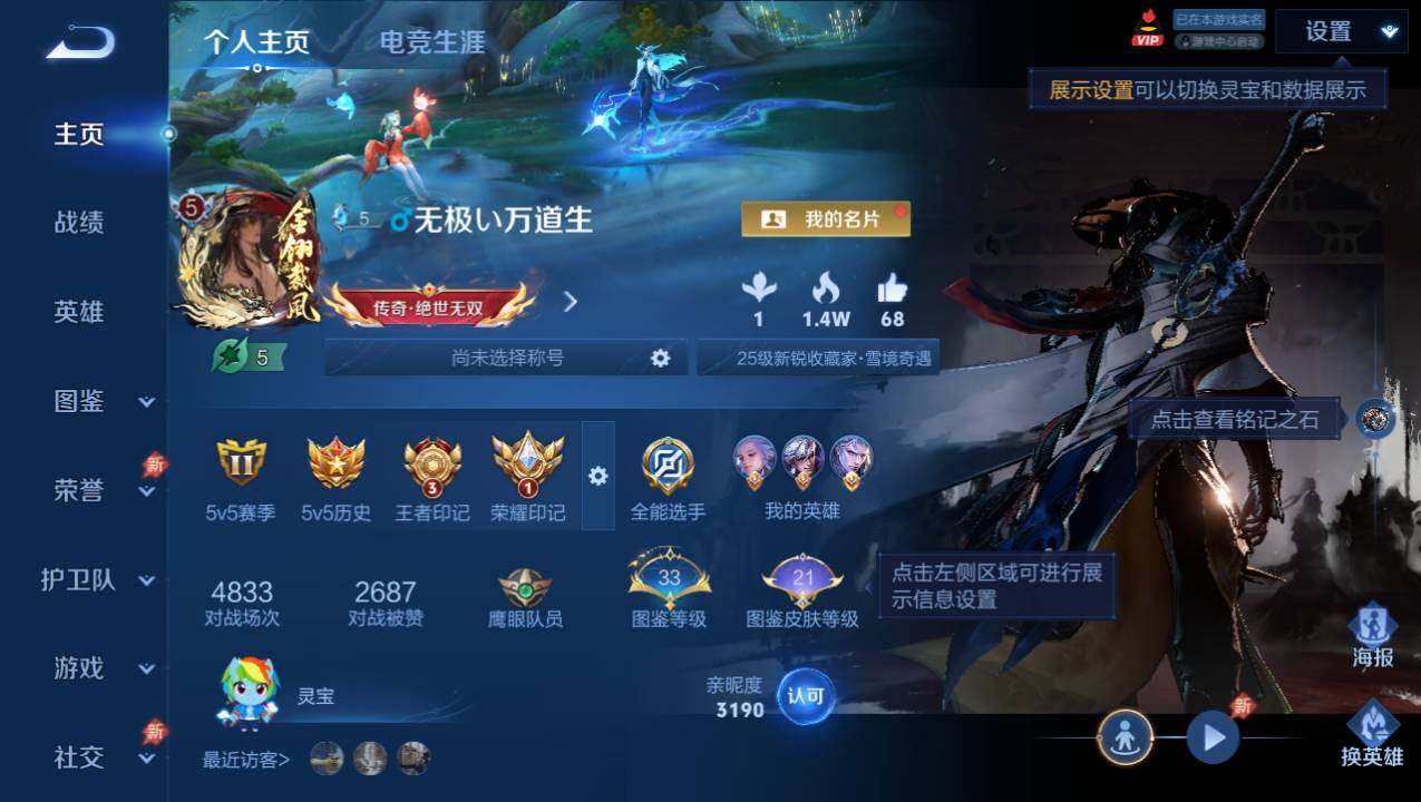 WZEY4352700王者荣耀账号详情图3