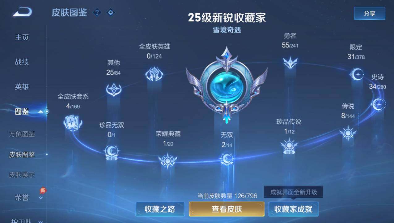 WZEY4352700王者荣耀账号详情图5