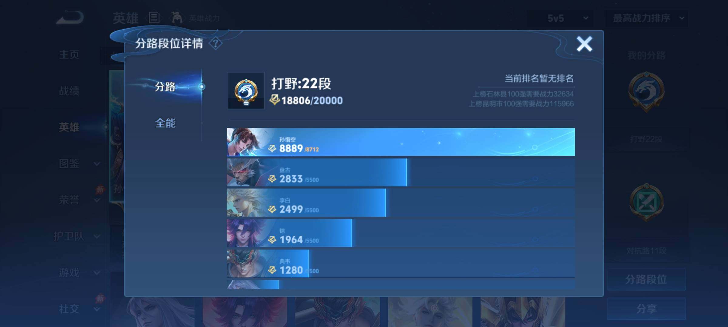 WZCMY4350118王者荣耀账号详情图4