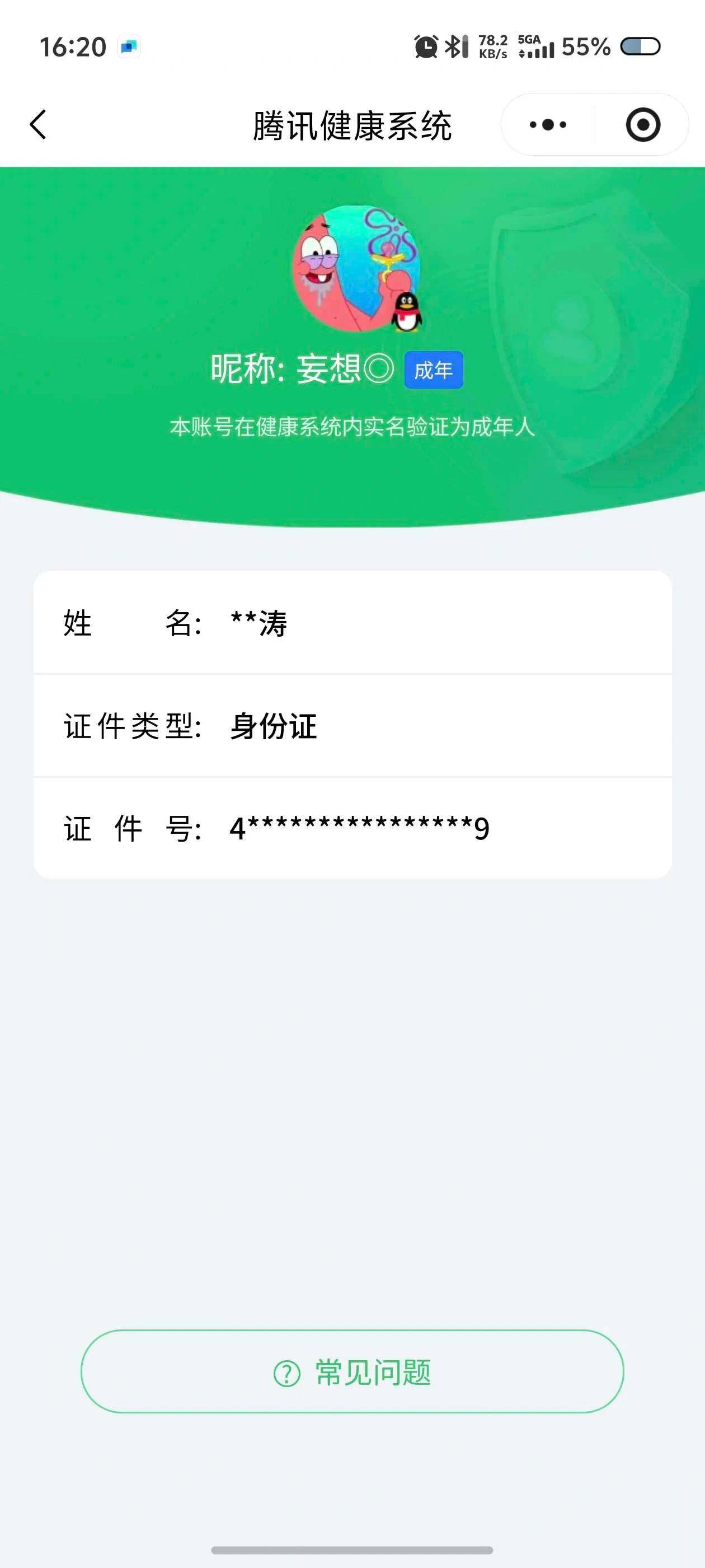 WZEY4350789王者荣耀账号详情图7