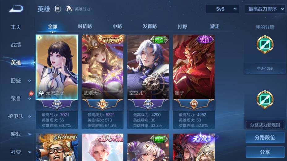 WZEY4350789王者荣耀账号详情图10