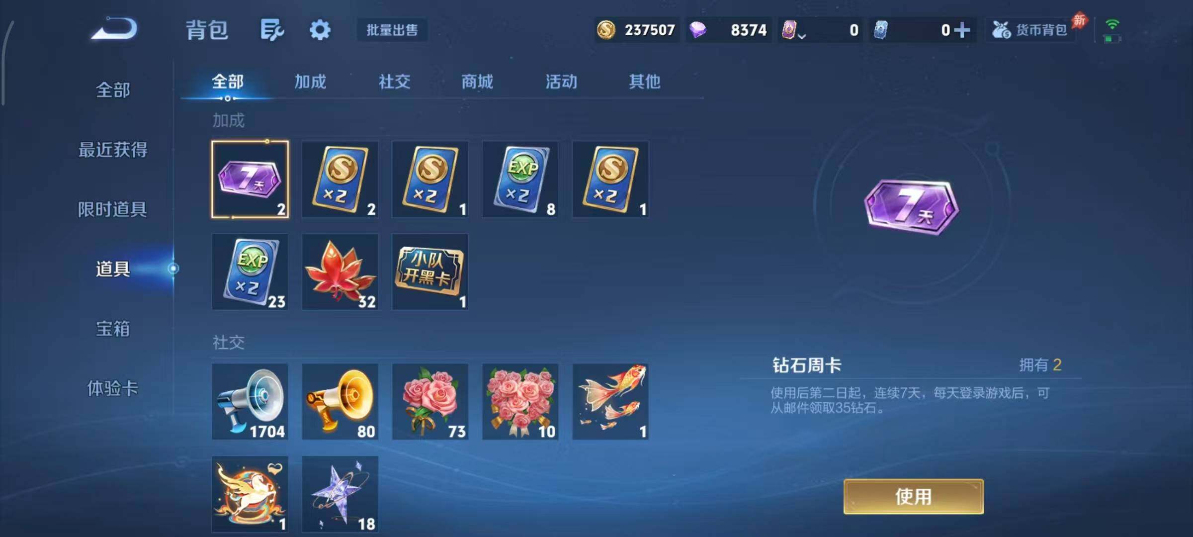 WZQM4348466王者荣耀账号详情图7