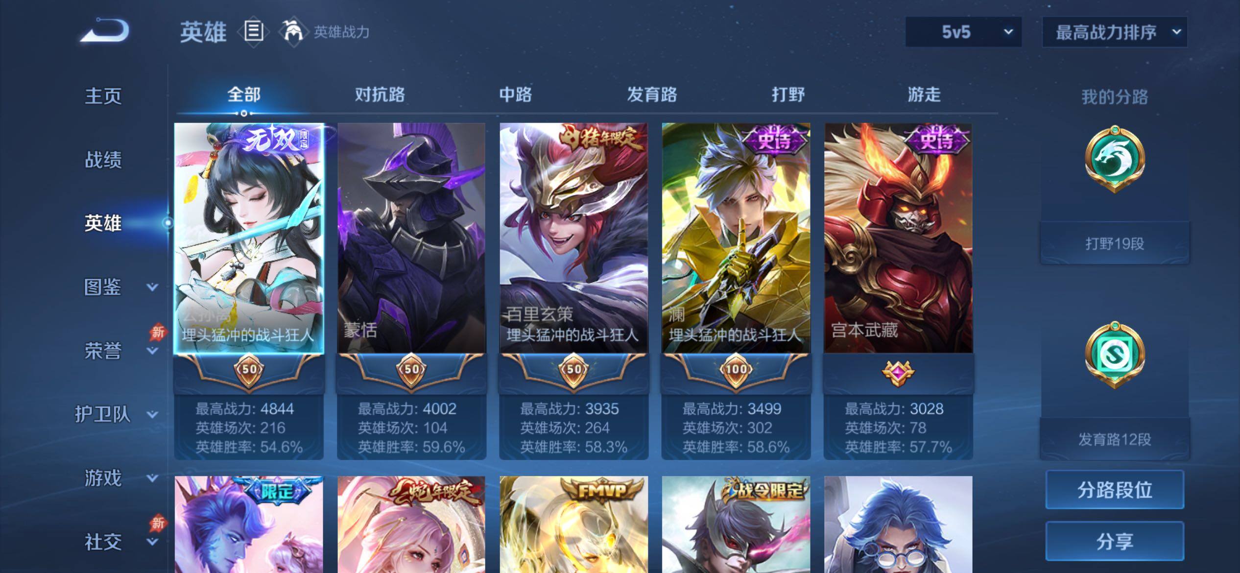 WZCMY4350110王者荣耀账号详情图3