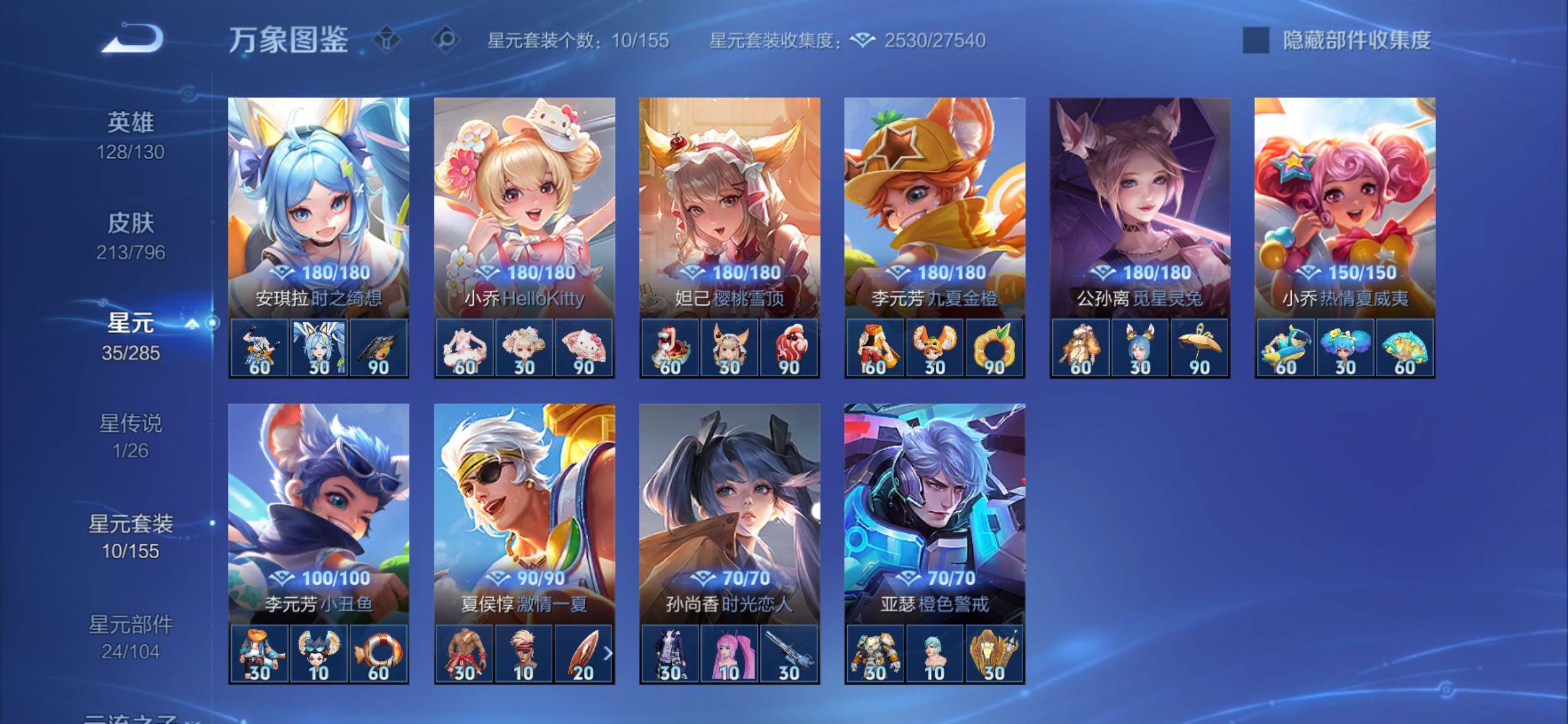 WZCMY4350110王者荣耀账号详情图12