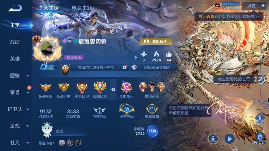 WZEY4350858王者荣耀账号详情图8