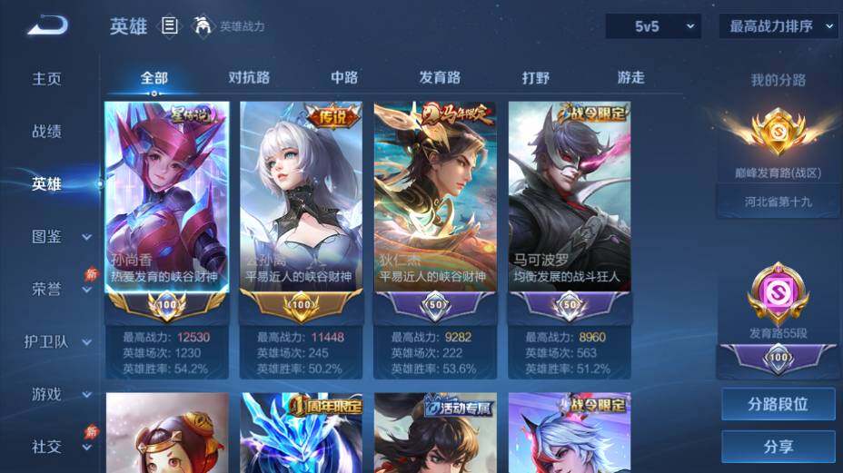 WZEY4350860王者荣耀账号详情图8