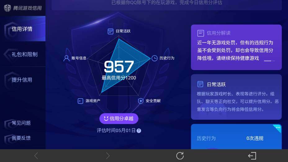 WZEY4350860王者荣耀账号详情图17
