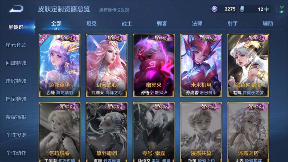 WZEY4350855王者荣耀账号详情图20