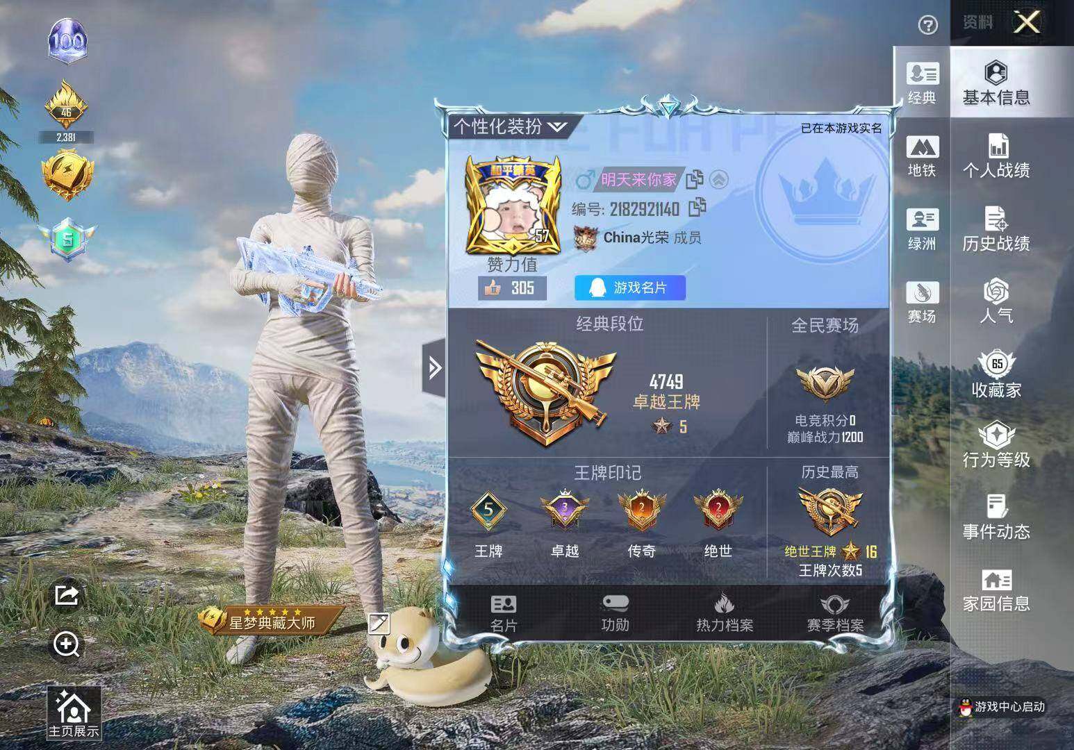 HPLX4203155和平精英账号详情图6