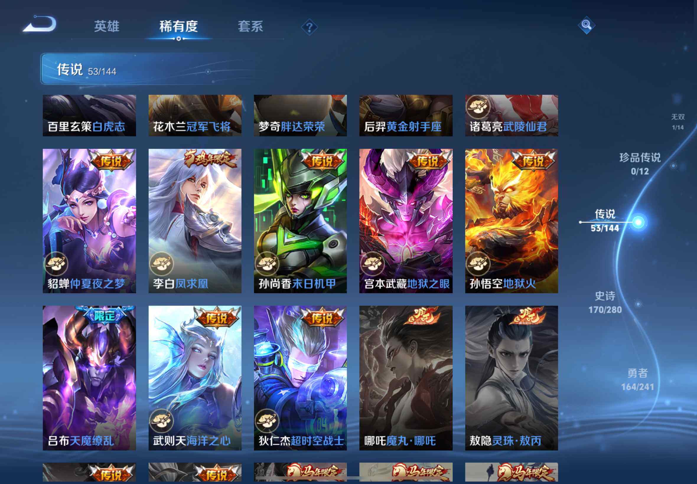 WZEY4350861王者荣耀账号详情图21
