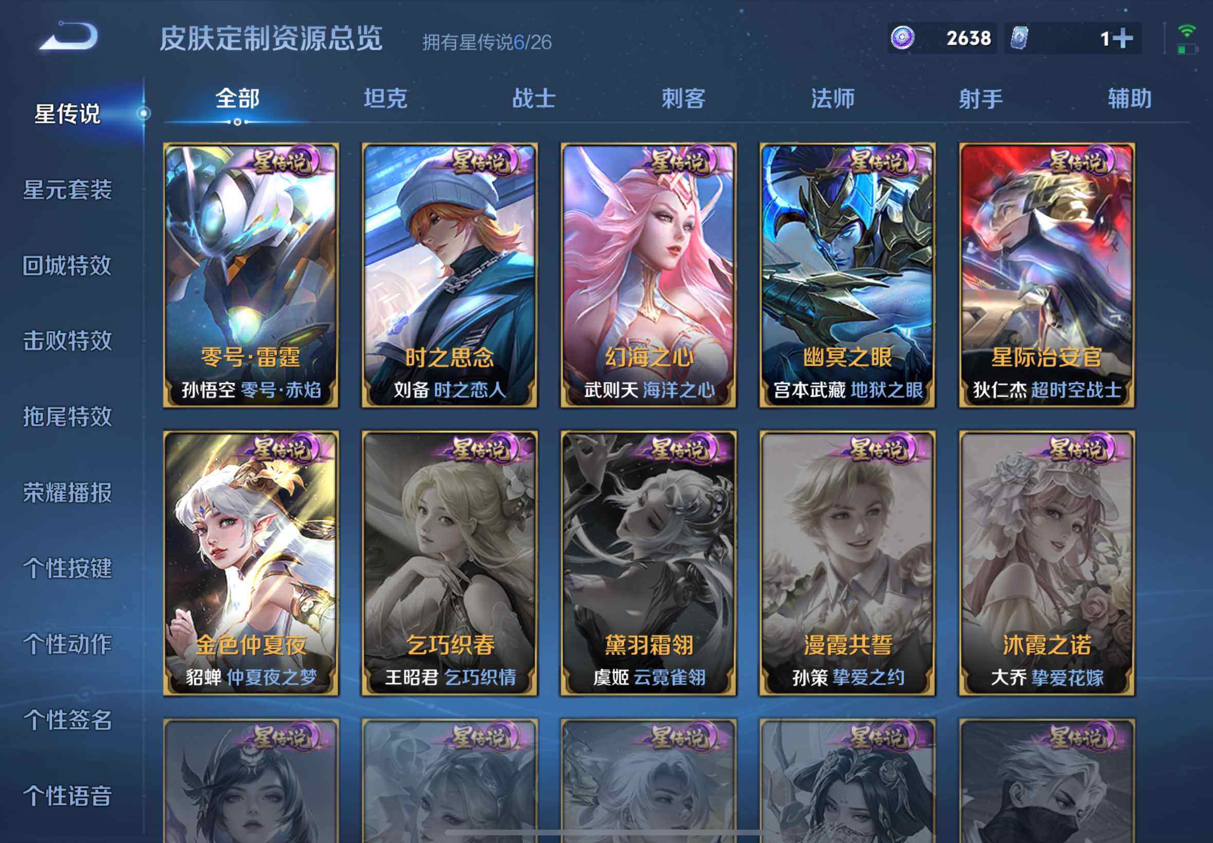 WZEY4350861王者荣耀账号详情图22