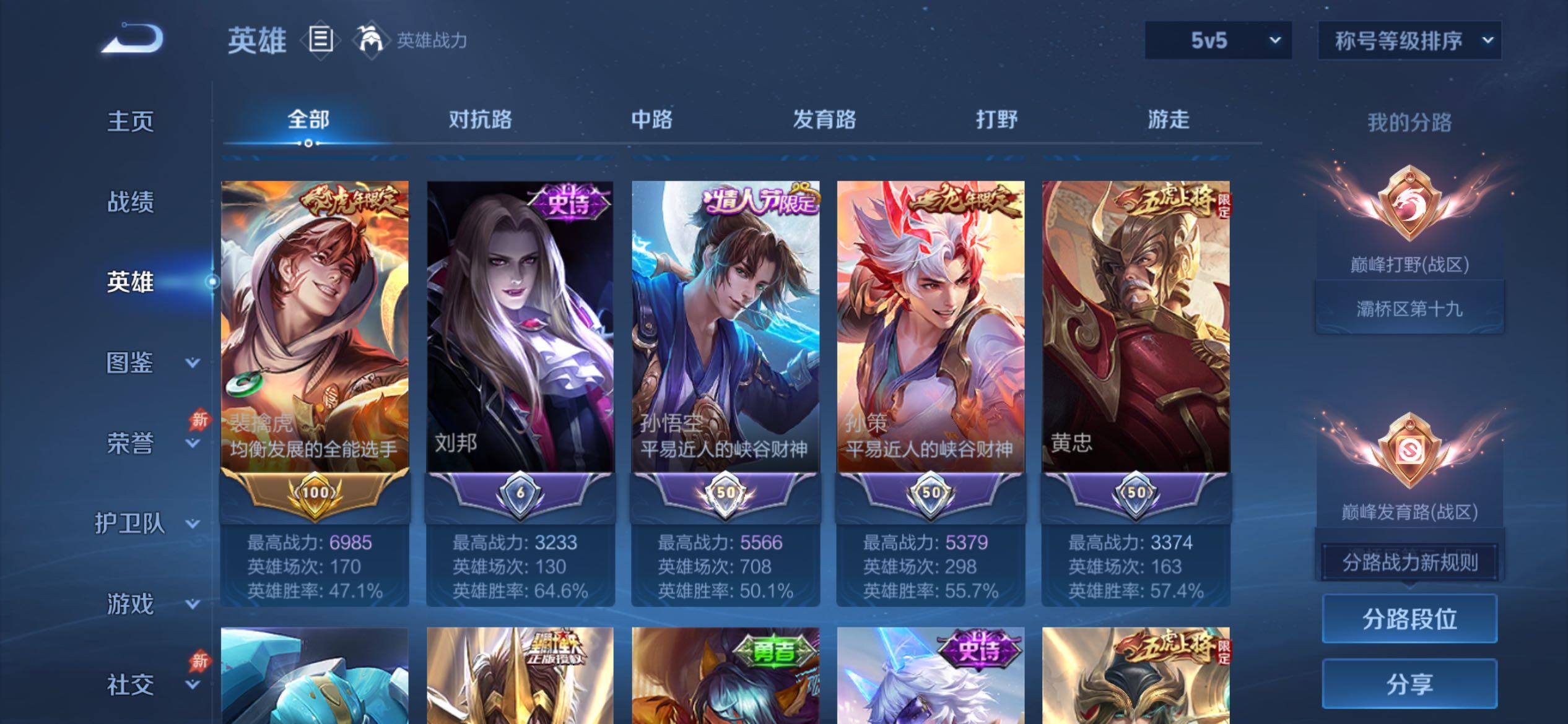 WZCMY4351726王者荣耀账号详情图4