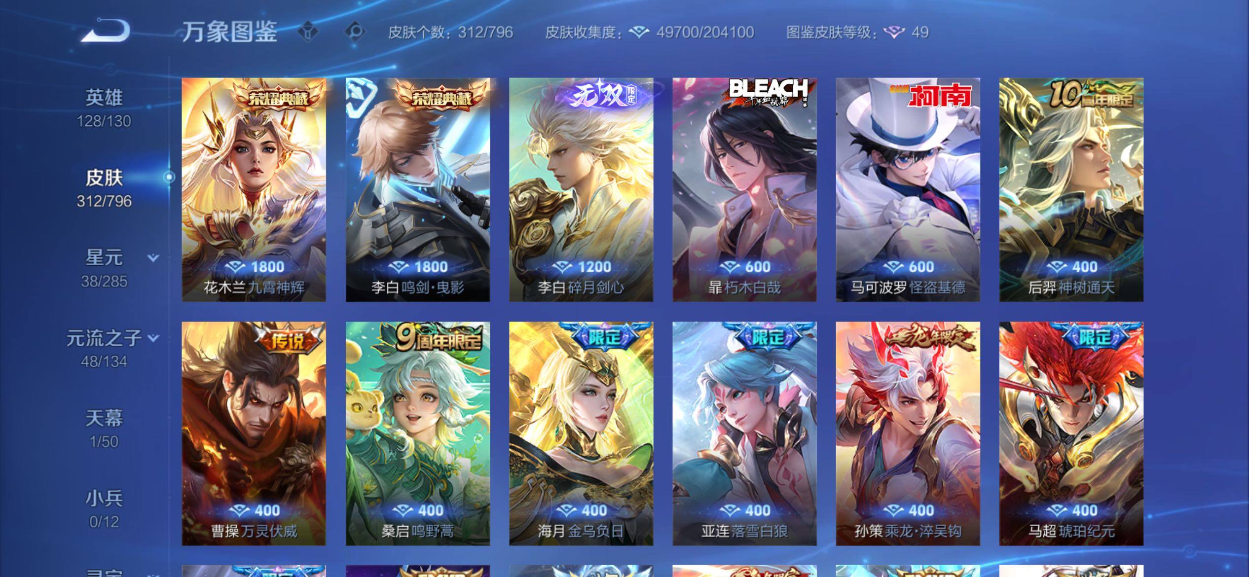 WZCMY4351726王者荣耀账号详情图8