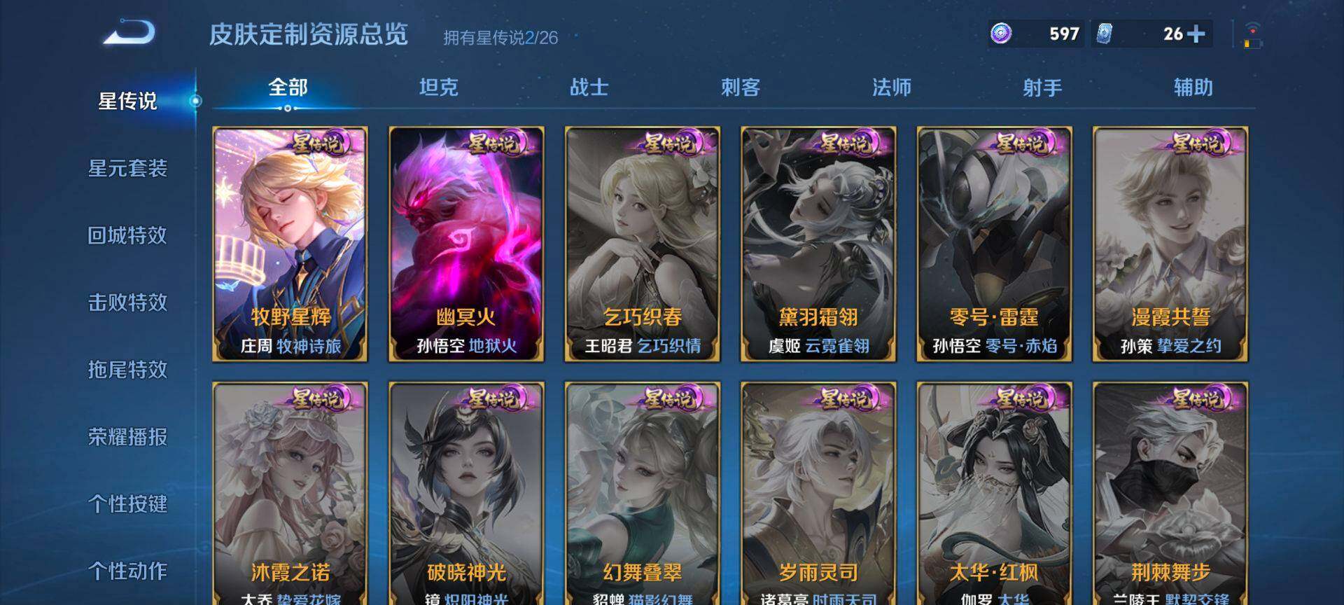 WZCMW4381684王者荣耀账号详情图6 WZCMW4381684王者荣耀账号详情图6