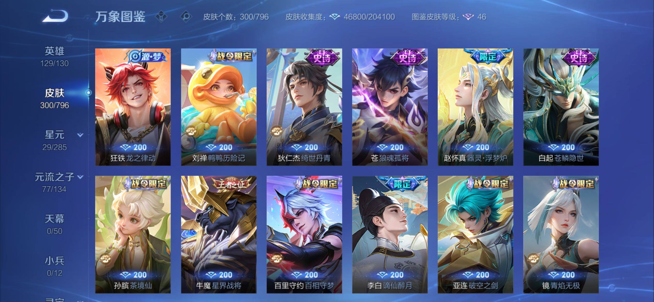 WZCMY4351705王者荣耀账号详情图11