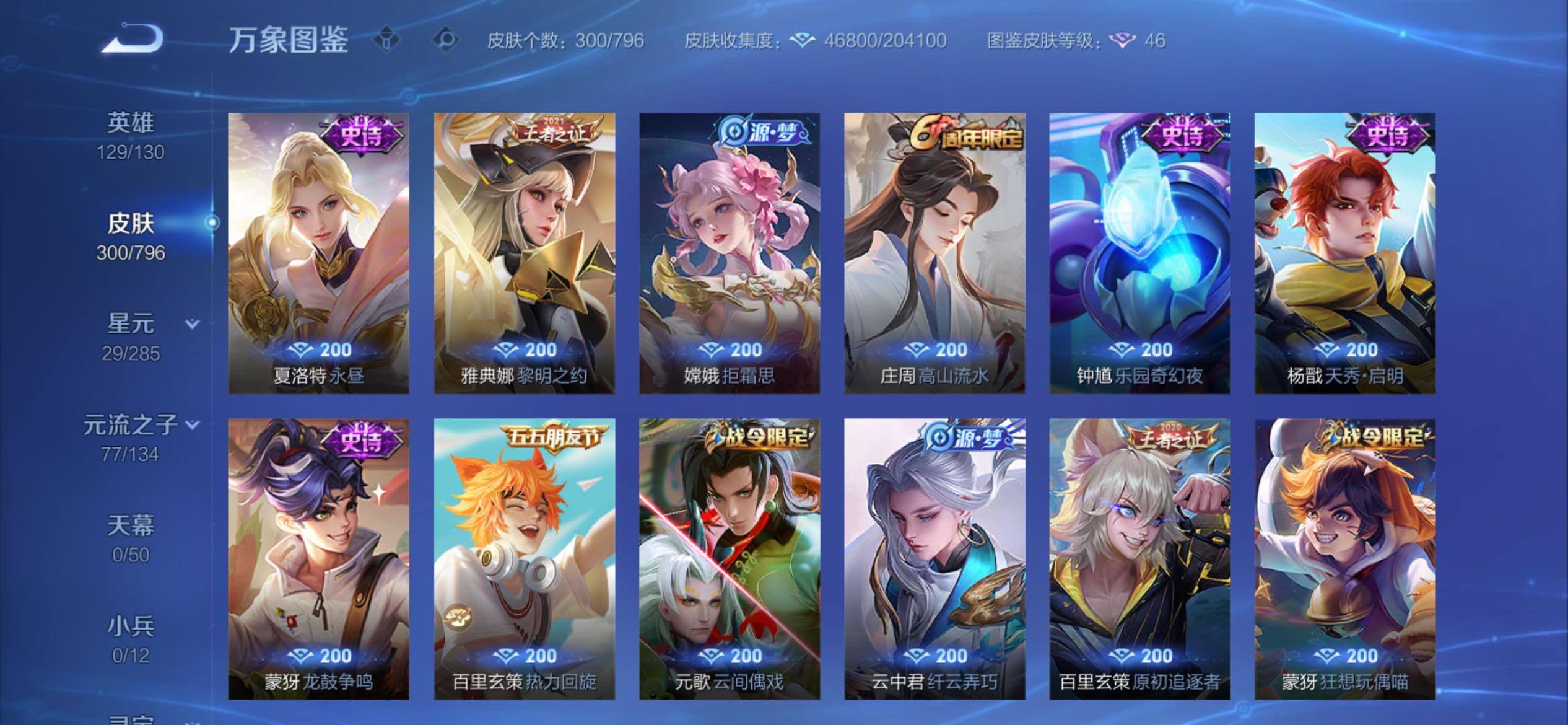 WZCMY4351705王者荣耀账号详情图13