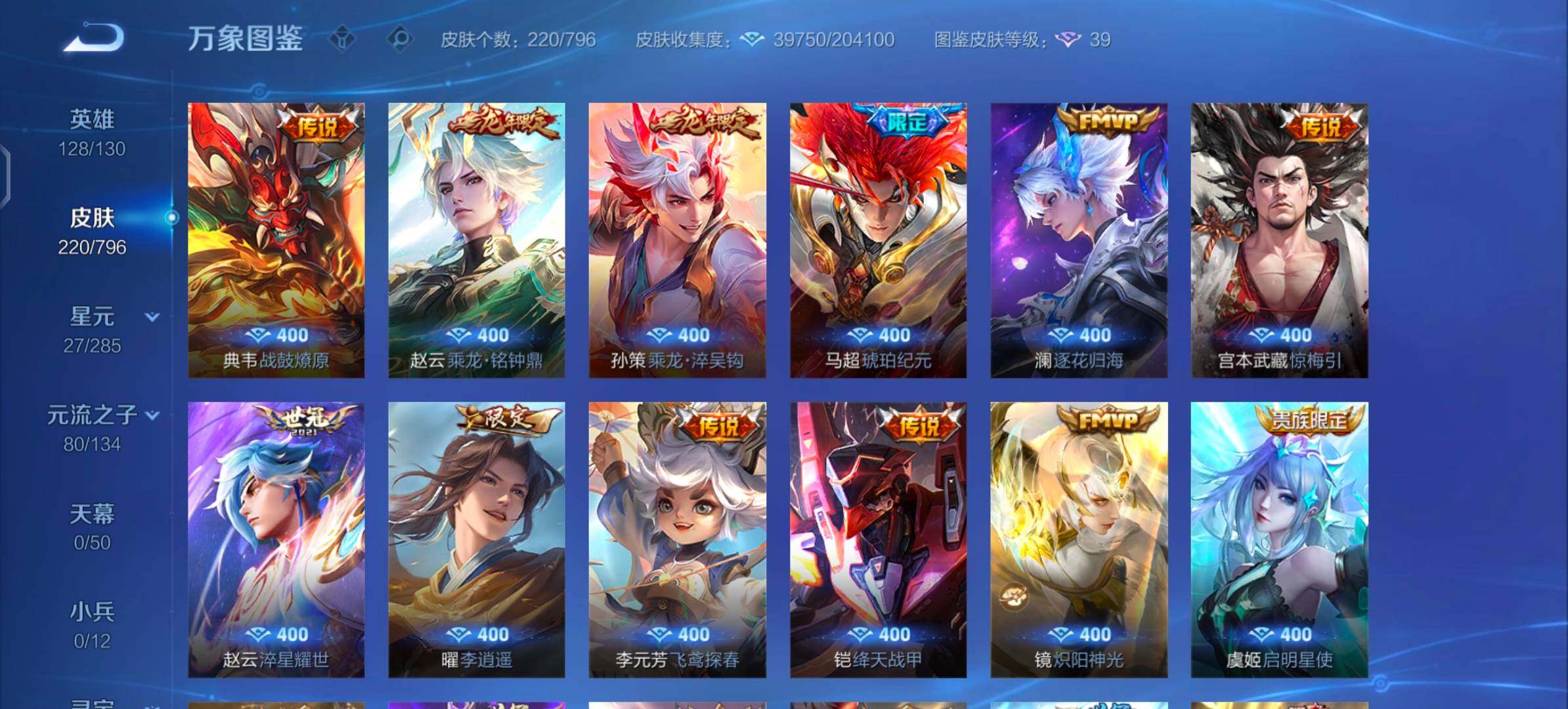 WZLX4354343王者荣耀账号详情图7